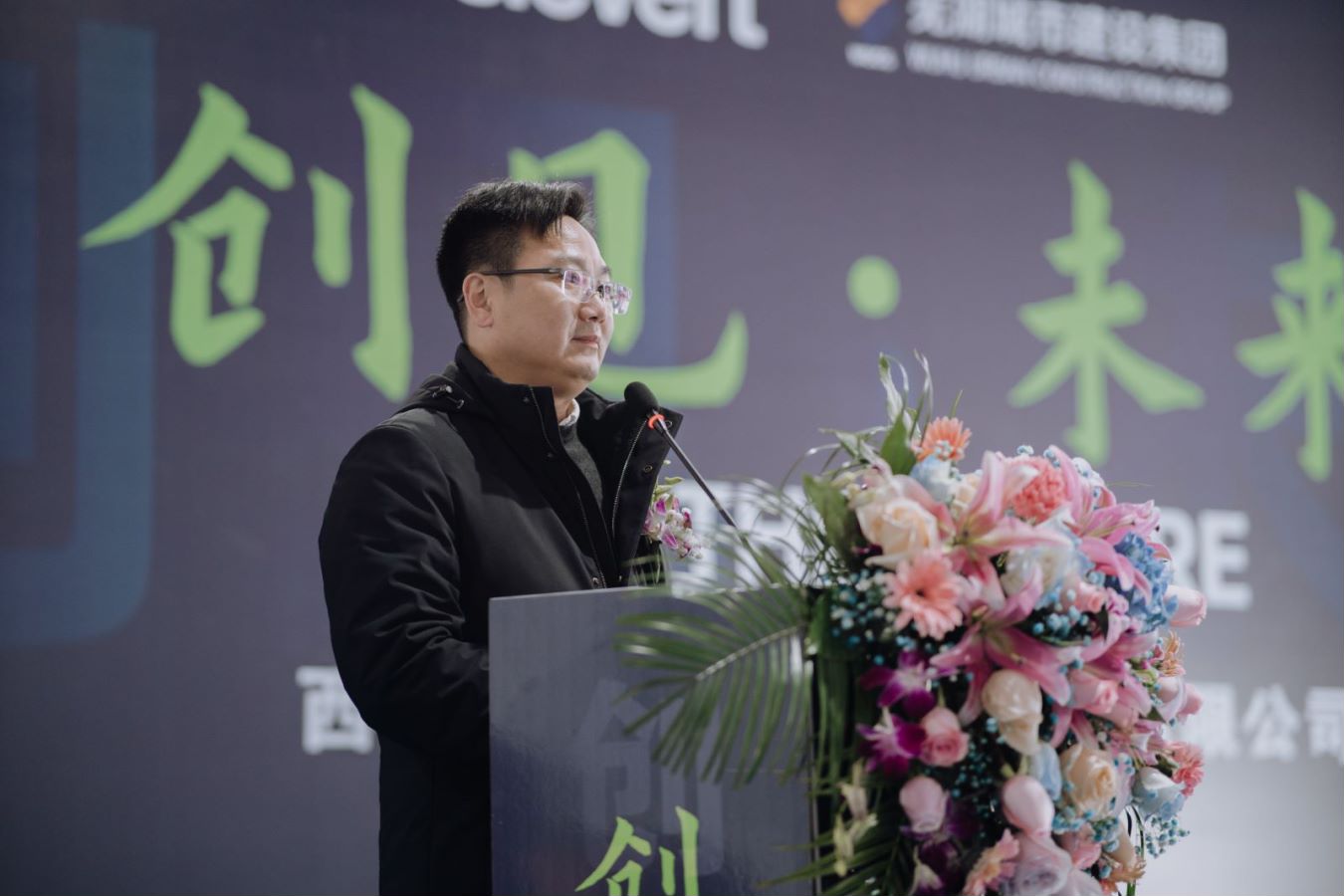 蕪湖城市建設(shè)集團有限公司